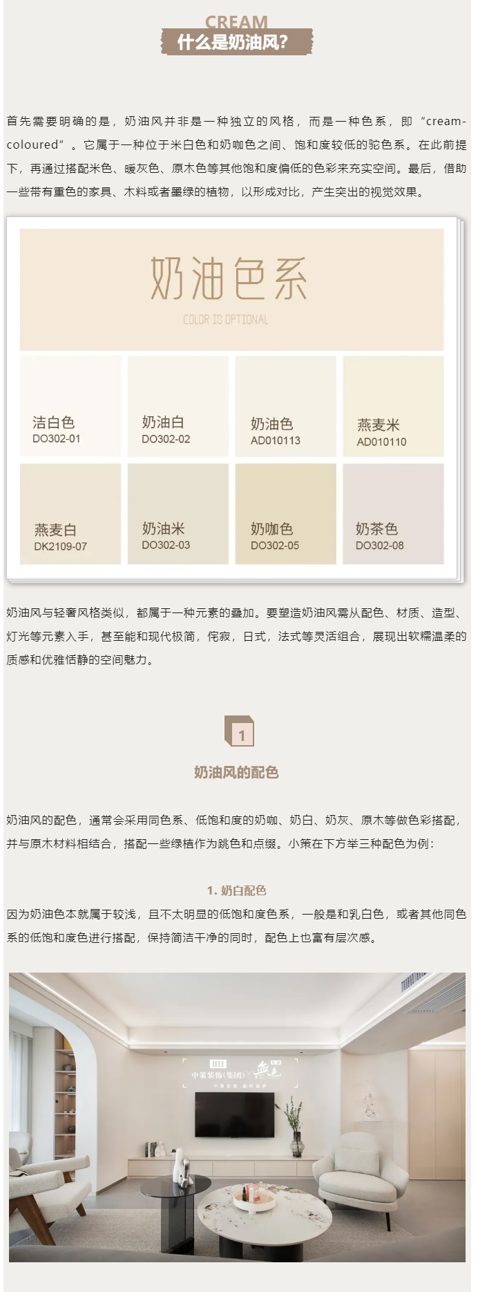 奶油风，凭什么这么火？_02.jpg