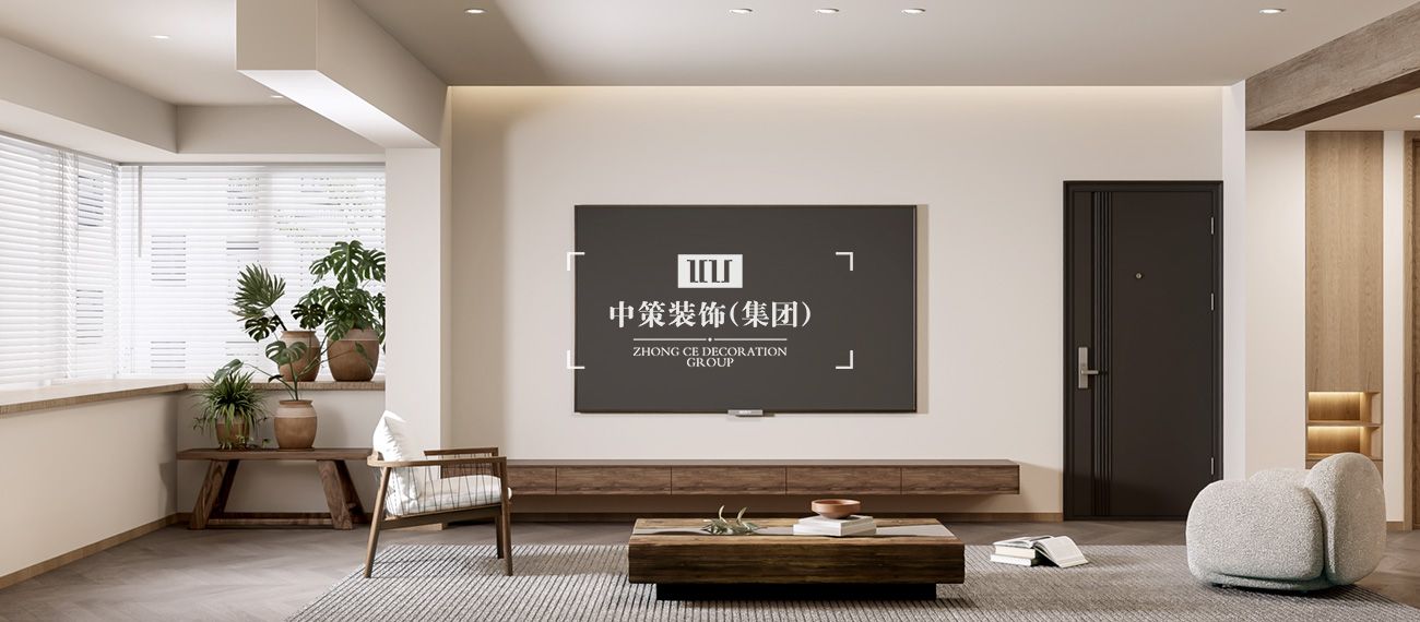 中策家装设计